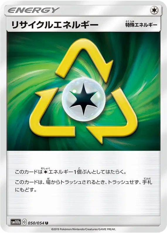 Recycle Energy (JP) — Sky Legend 050/054