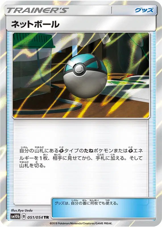 Net Ball (JP) — Sky Legend 051/054