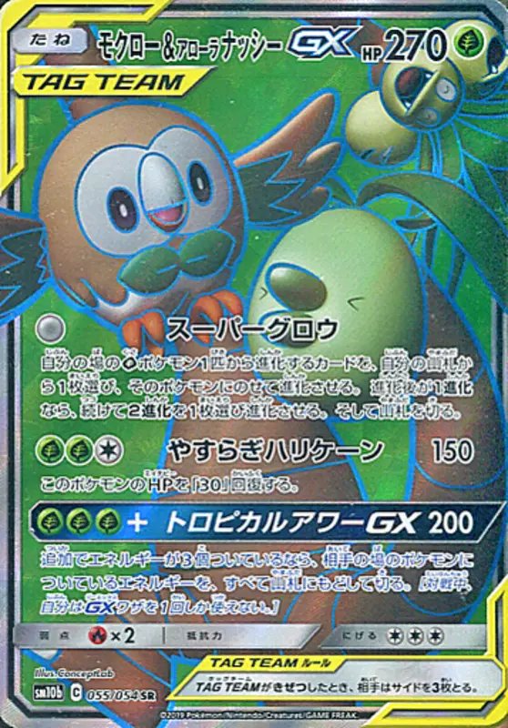 Rowlet & Alolan Exeggutor GX (JP) — Sky Legend 055/054