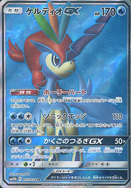 Keldeo GX (JP) — Sky Legend 057/054
