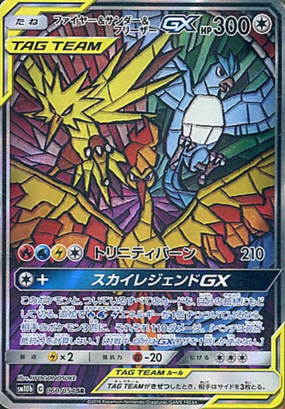 Moltres & Zapdos & Articuno GX (JP) — Sky Legend 060/054