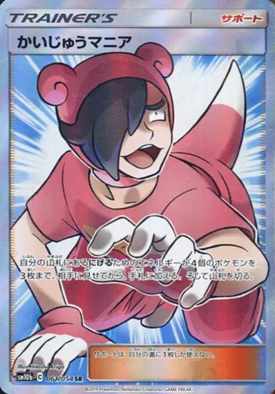 Pokemon Maniac (JP) — Sky Legend 061/054