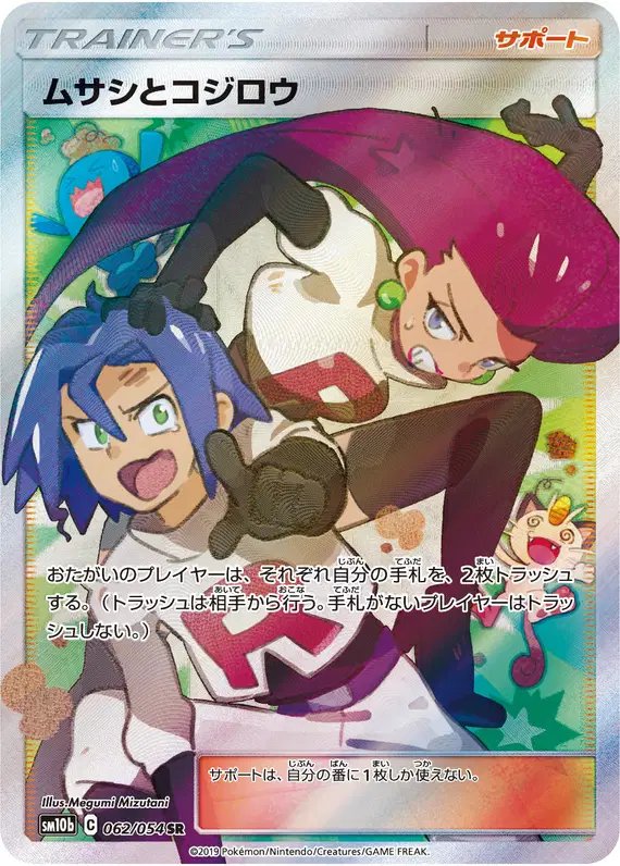 Jessie & James (JP) — Sky Legend 062/054
