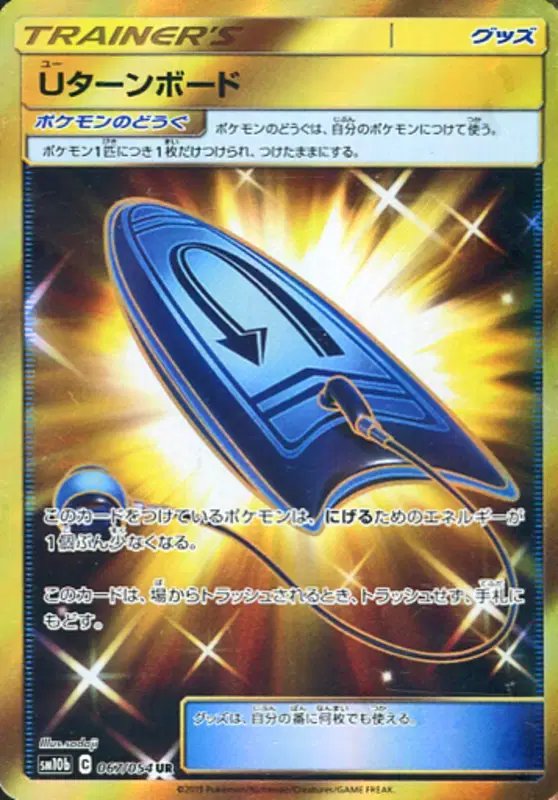 U (JP) — Sky Legend 067/054