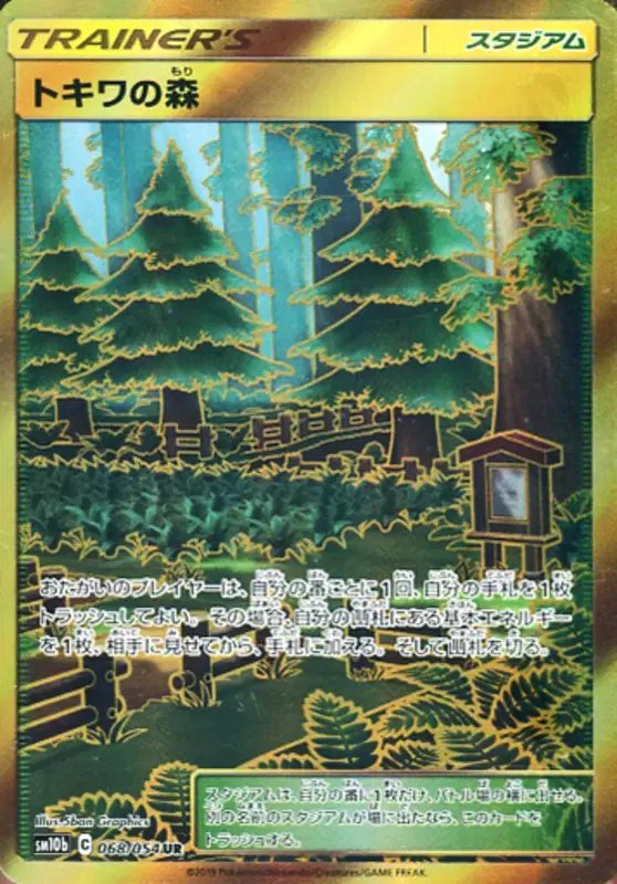 Viridian Forest (JP) — Sky Legend 068/054