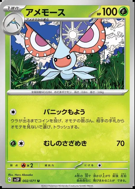 Masquerain (JP) — Snow Hazard 002/071