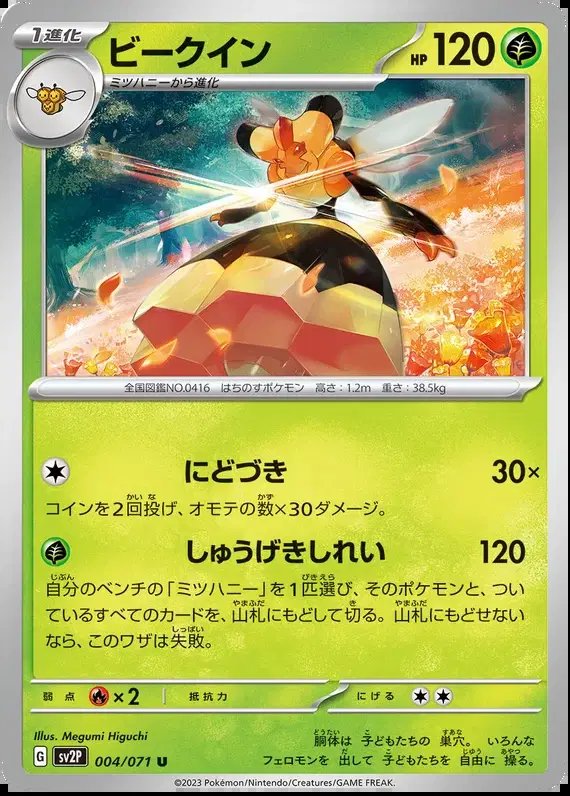 Vespiquen (JP) — Snow Hazard 004/071