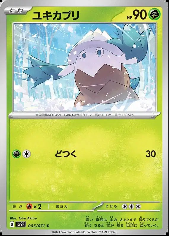 Snover (JP) — Snow Hazard 005/071