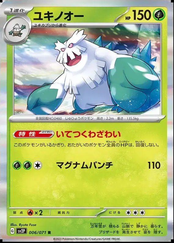 Abomasnow (JP) — Snow Hazard 006/071