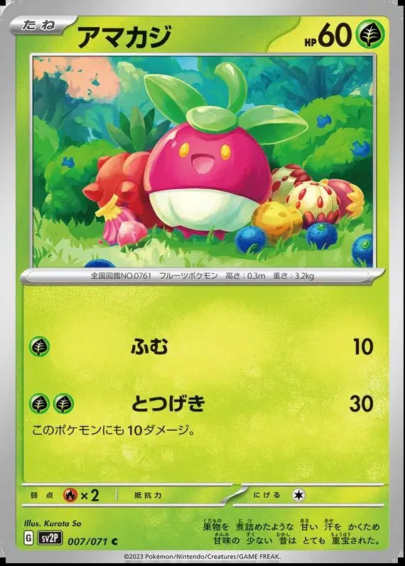 Bounsweet (JP) — Snow Hazard 007/071