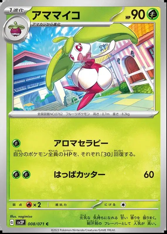 Steenee (JP) — Snow Hazard 008/071