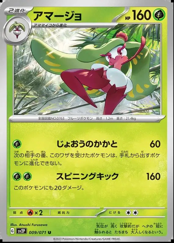 Tsareena (JP) — Snow Hazard 009/071