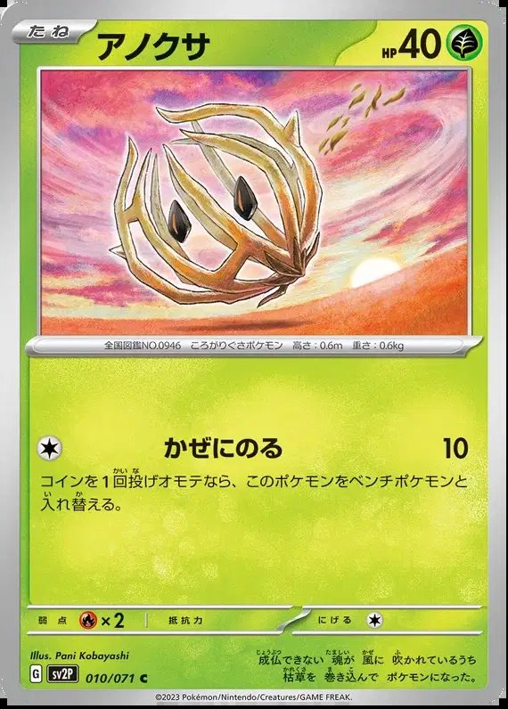 Bramblin (JP) — Snow Hazard 010/071