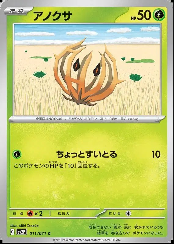 Bramblin (JP) — Snow Hazard 011/071