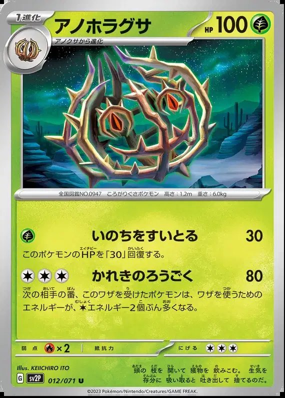 Brambleghast (JP) — Snow Hazard 012/071