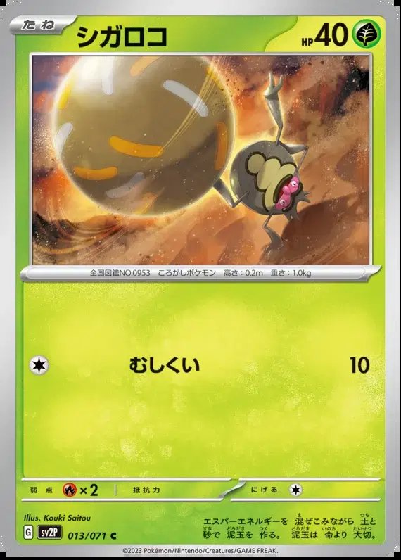 Rellor (JP) — Snow Hazard 013/071