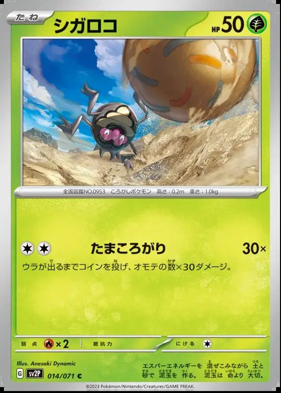 Rellor (JP) — Snow Hazard 014/071