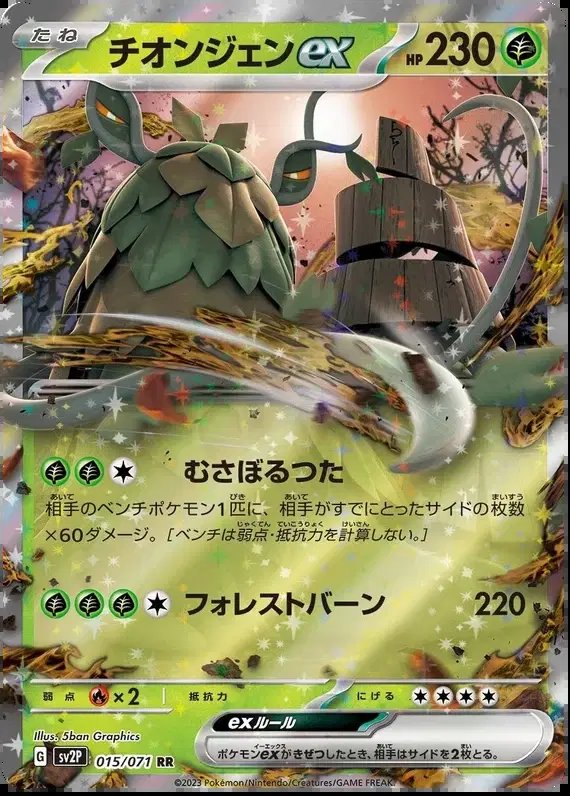 Wo-Chien  (JP) — Snow Hazard 015/071