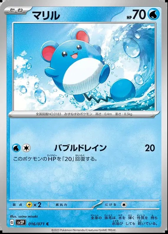 Marill (JP) — Snow Hazard 016/071