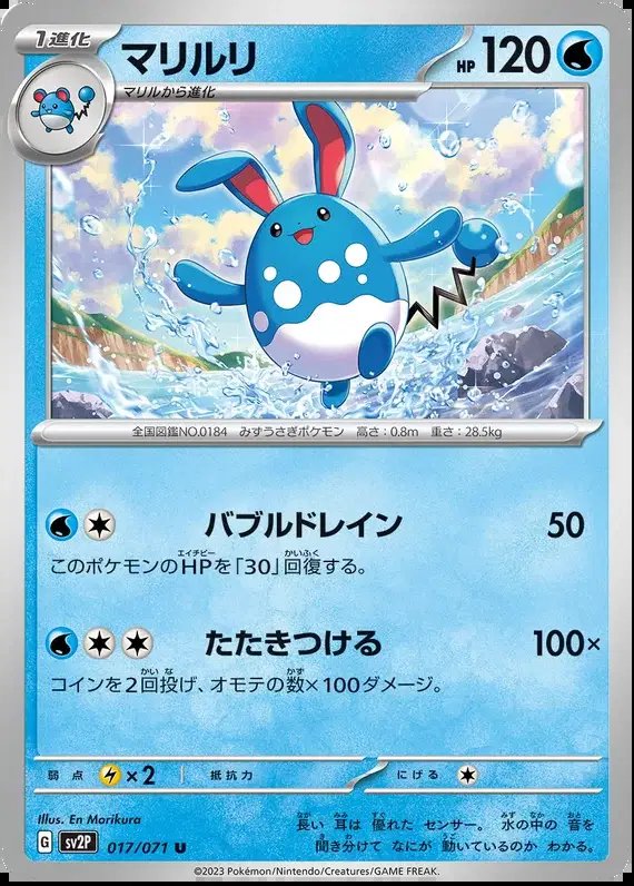 Azumarill (JP) — Snow Hazard 017/071