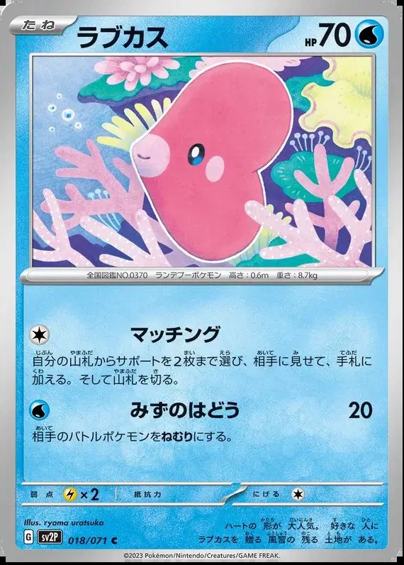 Luvdisc (JP) — Snow Hazard 018/071