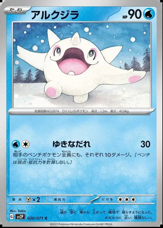 Cetoddle (JP) — Snow Hazard 020/071