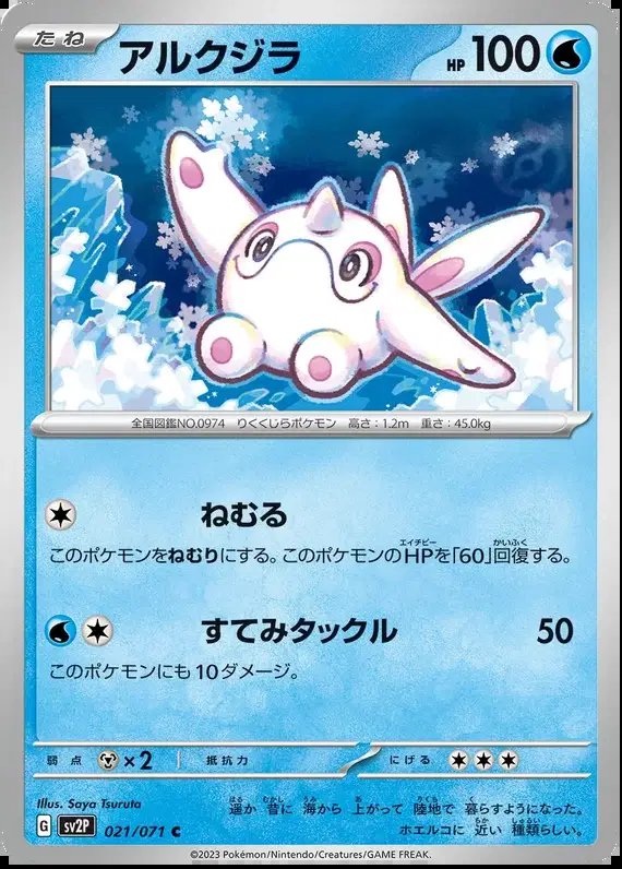 Cetoddle (JP) — Snow Hazard 021/071