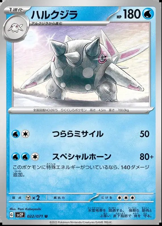 Cetitan (JP) — Snow Hazard 022/071