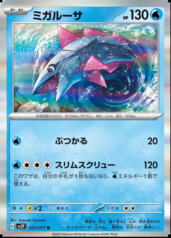 Veluza (JP) — Snow Hazard 023/071