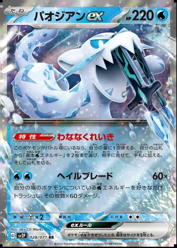 Chien-Pao  (JP) — Snow Hazard 028/071