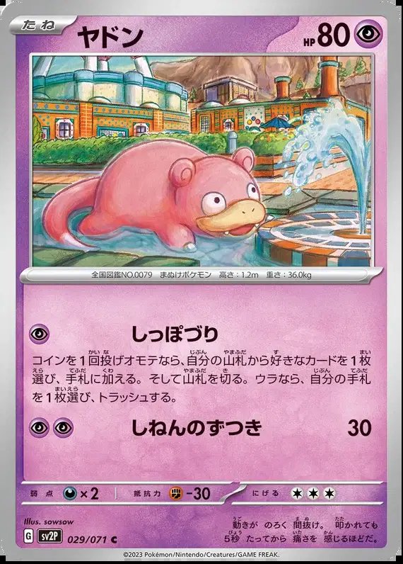 Slowpoke (JP) — Snow Hazard 029/071