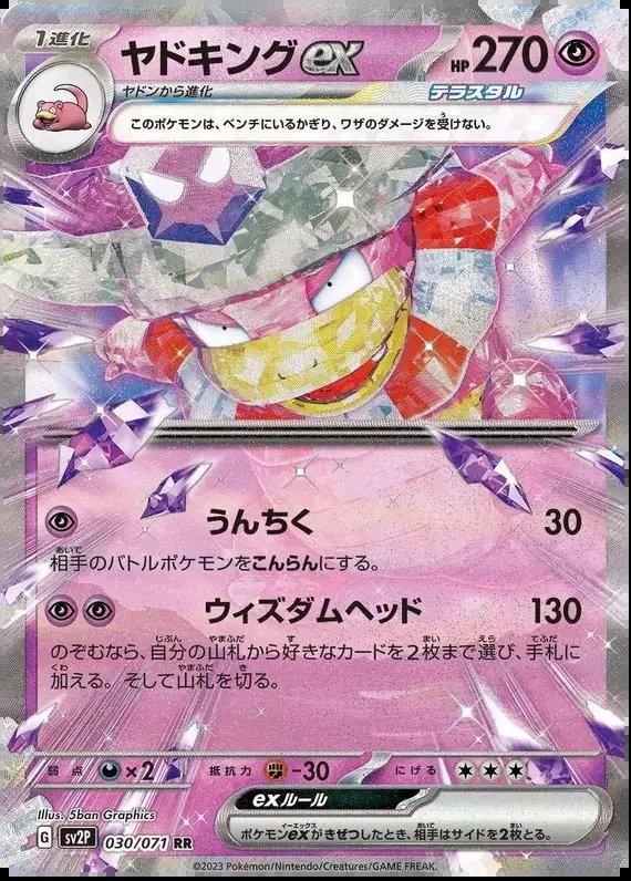 Slowking ex (JP) — Snow Hazard 030/071