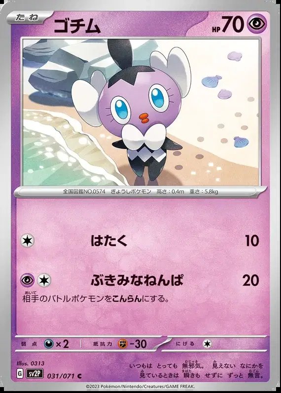 Gothita (JP) — Snow Hazard 031/071