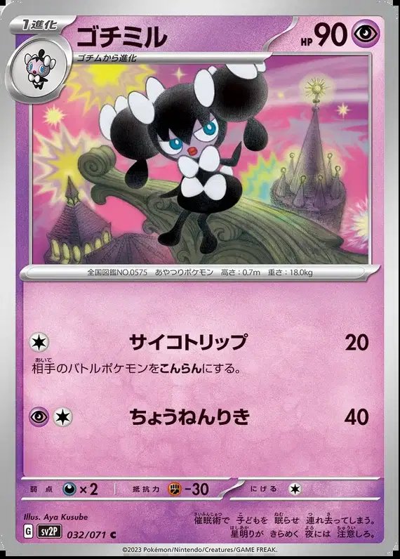 Gothorita (JP) — Snow Hazard 032/071