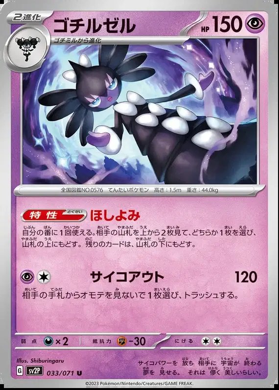 Gothitelle (JP) — Snow Hazard 033/071