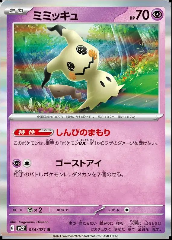 Mimikyu (JP) — Snow Hazard 034/071