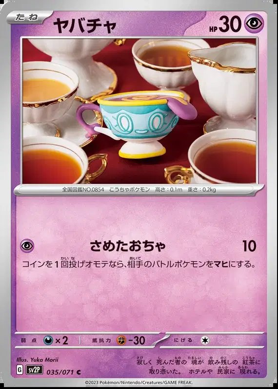 Sinistea (JP) — Snow Hazard 035/071