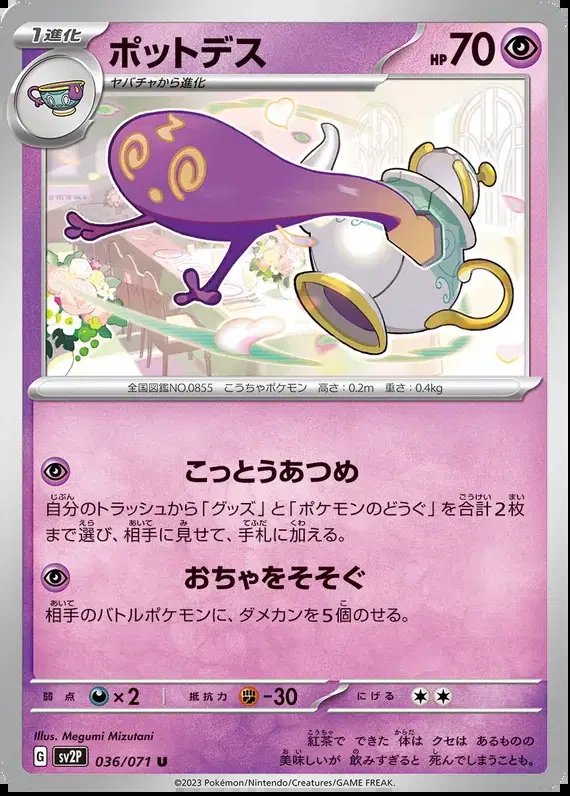 Polteageist (JP) — Snow Hazard 036/071