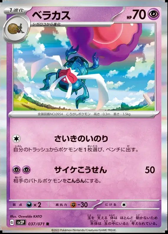 Rabsca (JP) — Snow Hazard 037/071