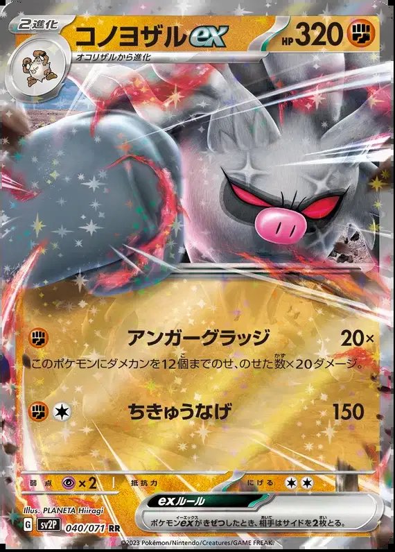 Annihilape ex (JP) — Snow Hazard 040/071