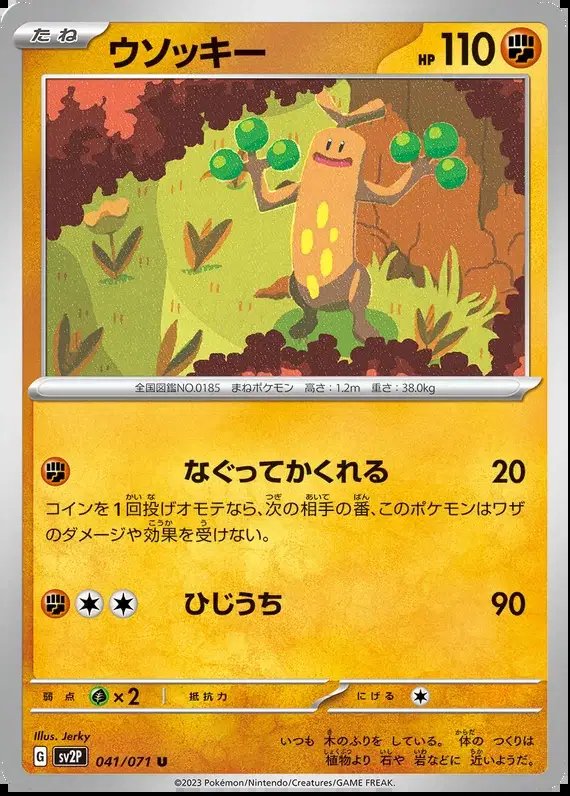 Sudowoodo (JP) — Snow Hazard 041/071