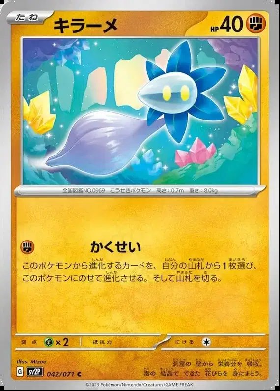Glimmet (JP) — Snow Hazard 042/071