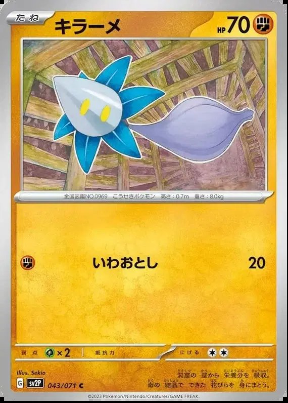 Glimmet (JP) — Snow Hazard 043/071