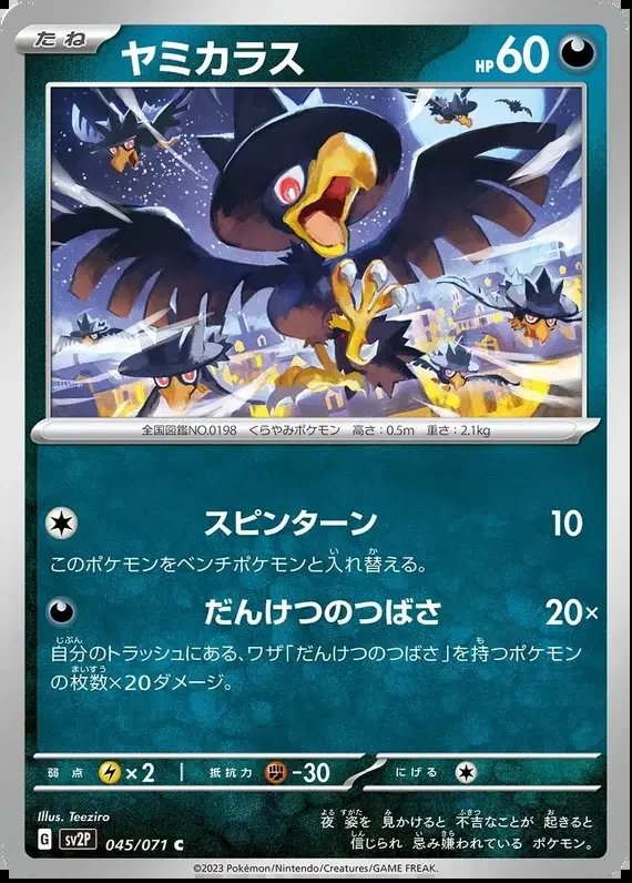 Murkrow (JP) — Snow Hazard 045/071