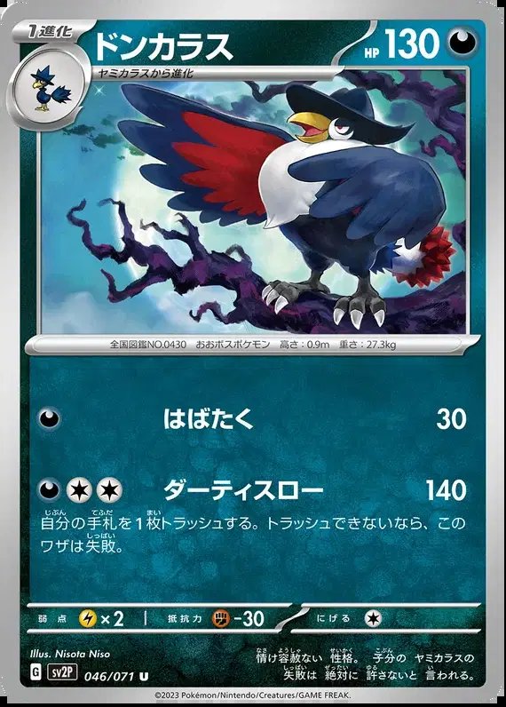Honchkrow (JP) — Snow Hazard 046/071