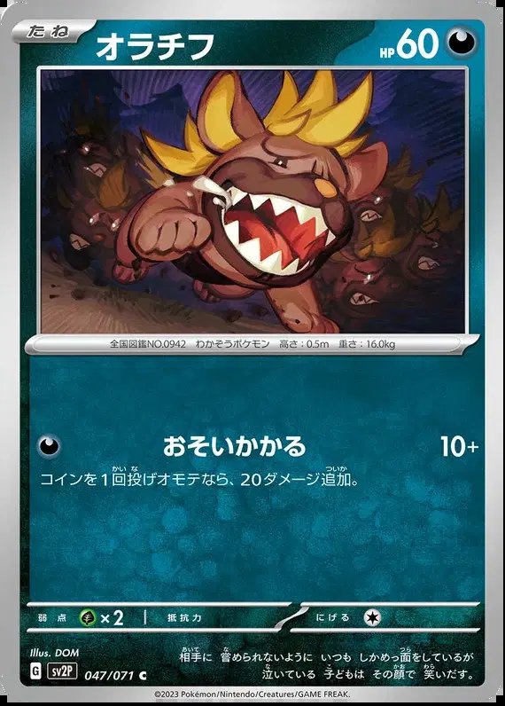 Maschiff (JP) — Snow Hazard 047/071