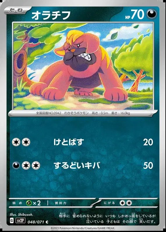 Maschiff (JP) — Snow Hazard 048/071
