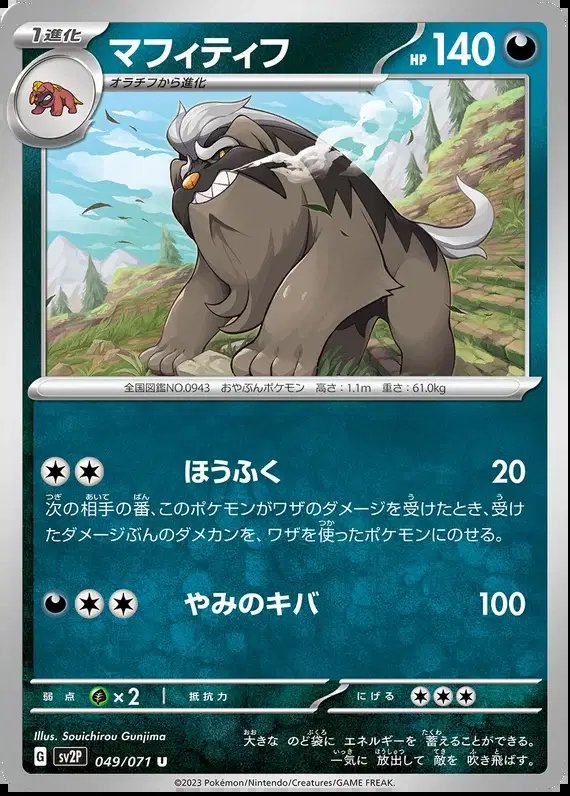 Mabosstiff (JP) — Snow Hazard 049/071