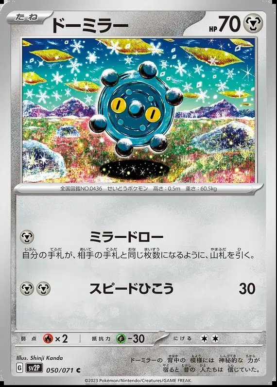 Bronzor (JP) — Snow Hazard 050/071