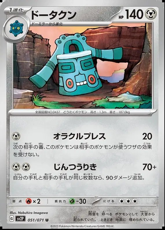 Bronzong (JP) — Snow Hazard 051/071